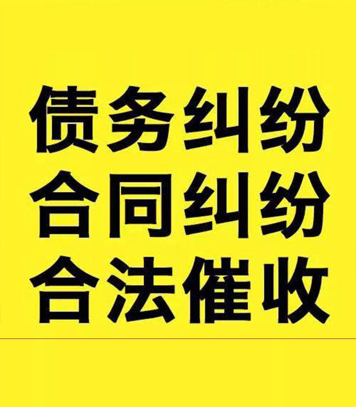 召陵专业要账公司
